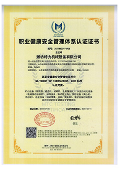 職業健康安全管理(lǐ)體(tǐ)系認證證書(shū)