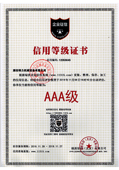 AAA信用等級證書(shū)